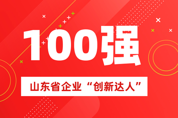 北方拉斯维加斯9888掌舵人王荣博上榜山东省100名企业“立异达人”